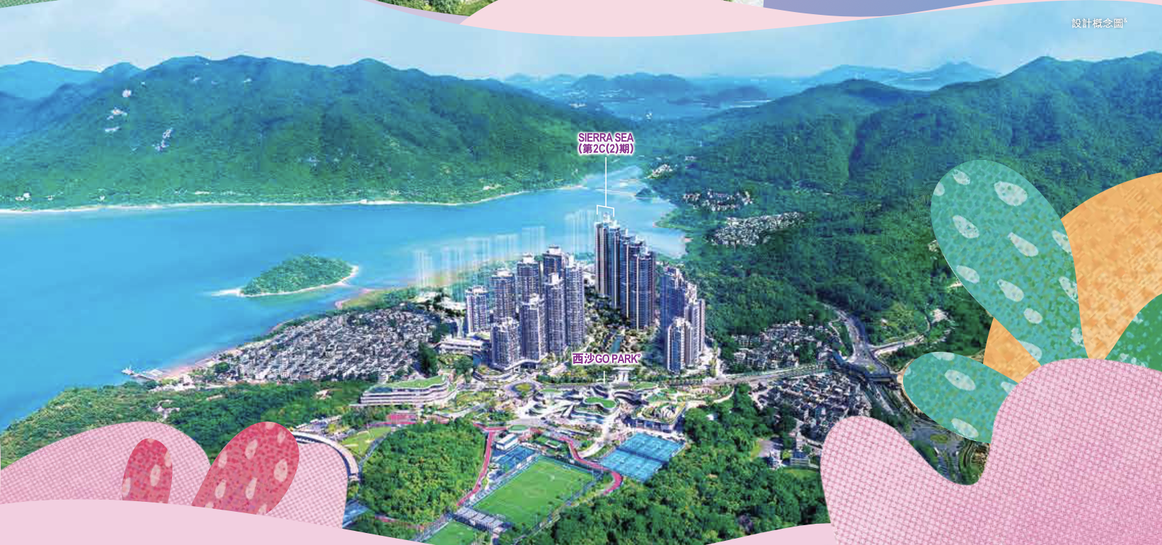 西沙 Sierra Sea 第2C(2)期坐擁山海的鳥瞰設計概念圖